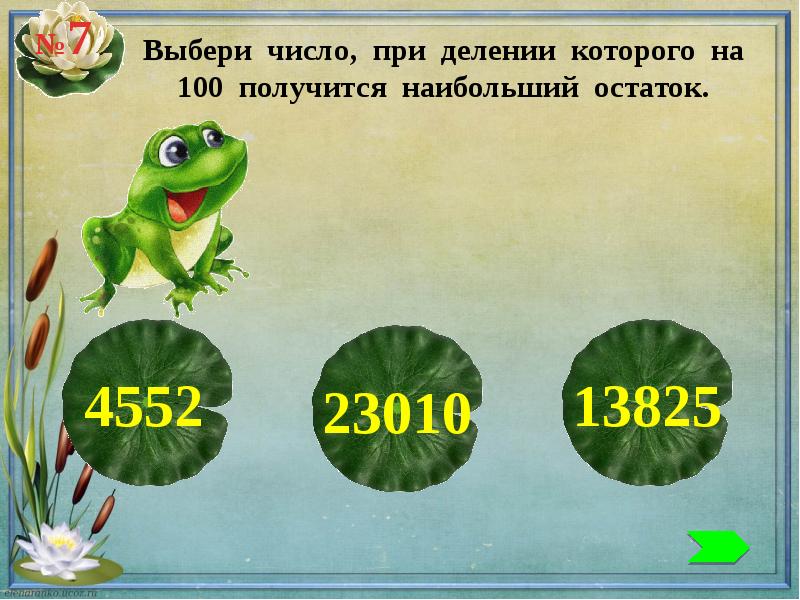 Тест на деление. Число при делении которого на. Наибольший остаток это. Число на которое делят. -100-100 Получается.