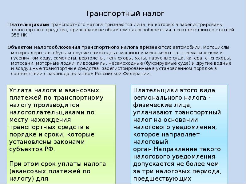 Транспортный налог доклад и презентация