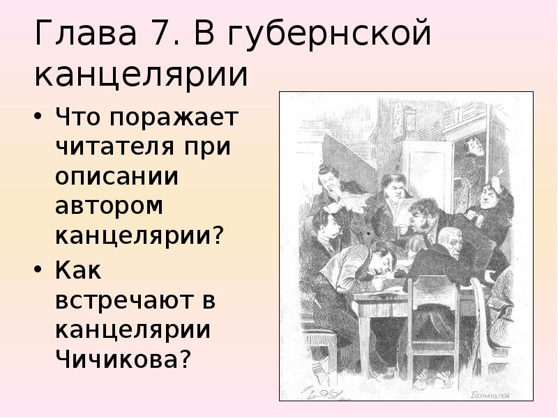 1 2 3 глава мертвые души кратко. Описание губернского общества мëртвые Жули. Приезд Чичикова в Губернский город. Описание главы из книги.