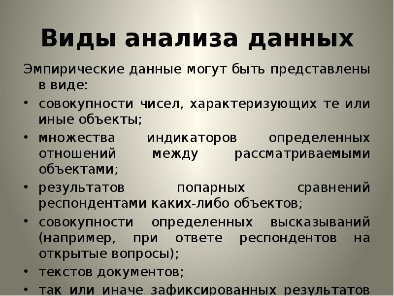 Анализ данных презентация