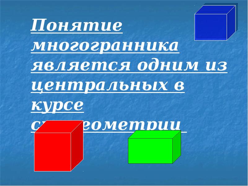 Реферат на тему изображение пространственных фигур