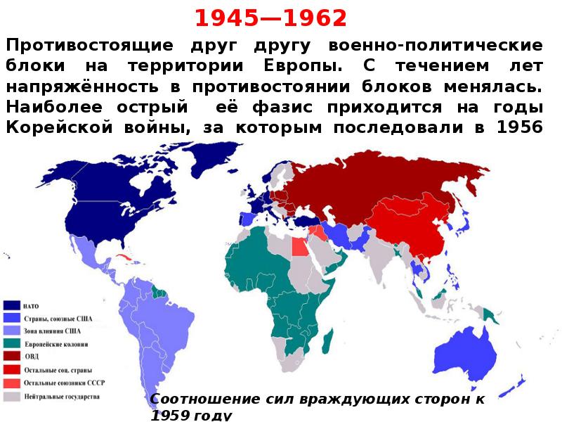 Холодная держава. Карта холодной войны союзники США И СССР. Зона влияния СССР В холодной войне. Сферы влияния СССР И США. Сферы влияния СССР И США после второй мировой.