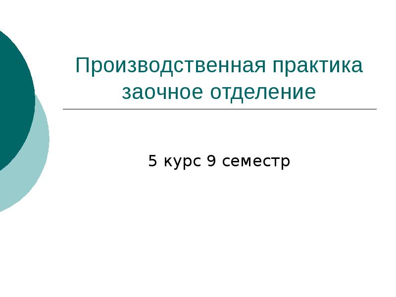 Сертификат колледжа. Практика на заочке. Практика на заочке. Заочное обучение это. Практика на заочке.