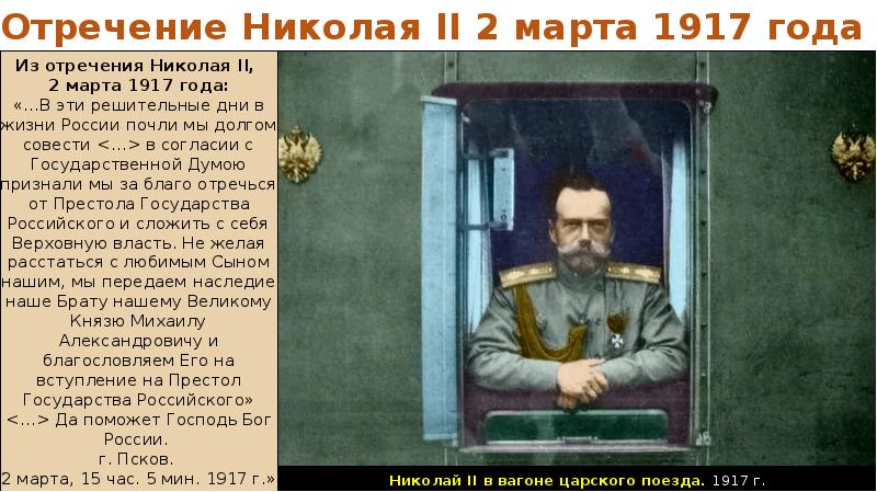 Николай 2 история презентация