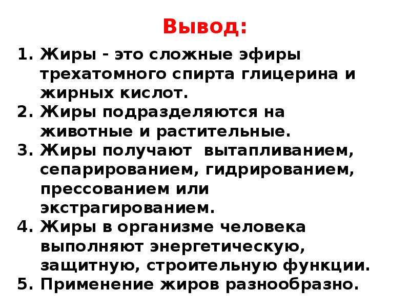 Сложные эфиры жиры мыла презентация 10 класс