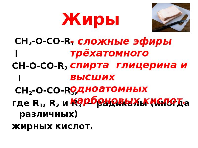 Презентация на тему сложные эфиры по химии 10 класс