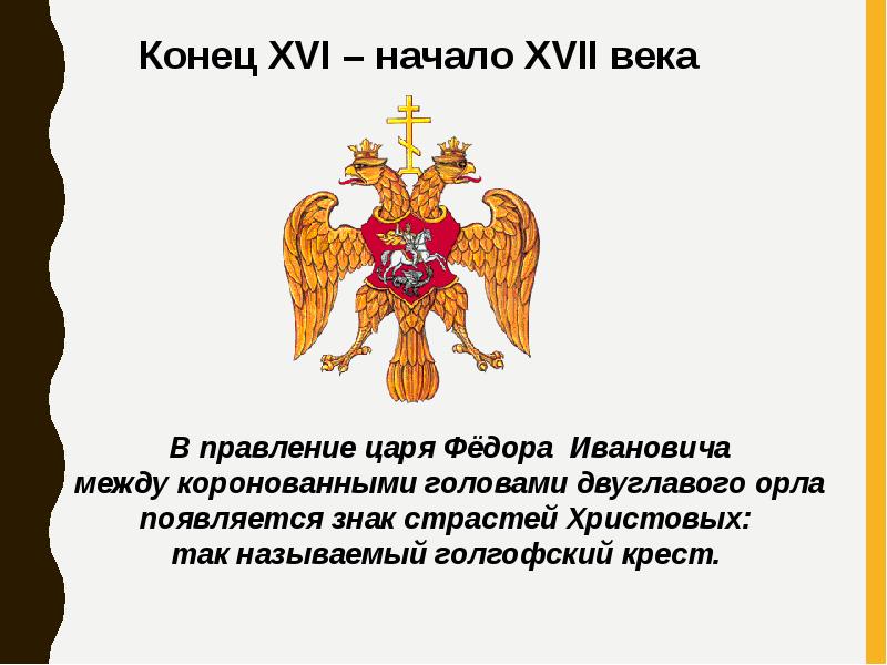 Как называется царь