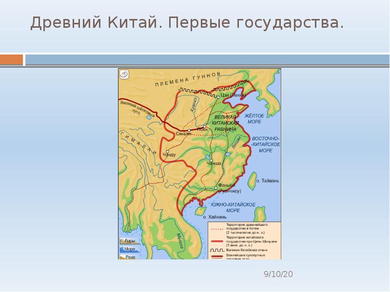 Карта древнего китая 5 класс. Государства древнего Китая на карте. Карта древнего Китая 5 класс история.