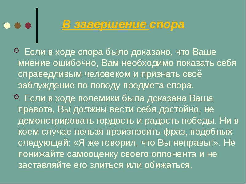 День спора. Искусство ведения спора. Искусство ведения спора примеры. Ход диспута. Искусство ведения спора, в ходе которого рождается истина..