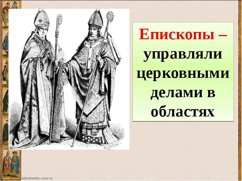 Презентация по теме христианская церковь в раннее средневековье 6 класс