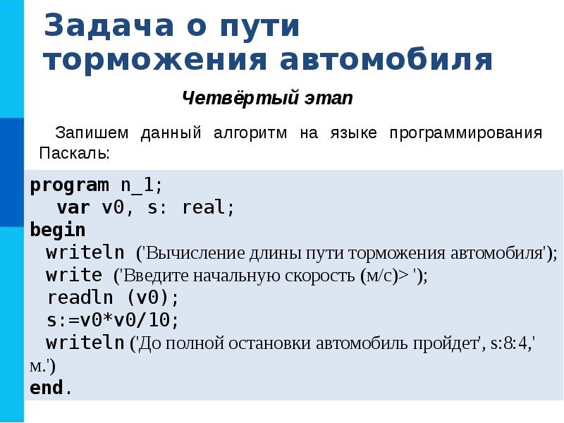 РЕШЕНИЕ ЗАДАЧ НА КОМПЬЮТЕРЕ АЛГОРИТМИЗАЦИЯ И
