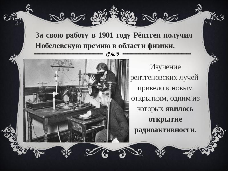 История рентгена презентация.