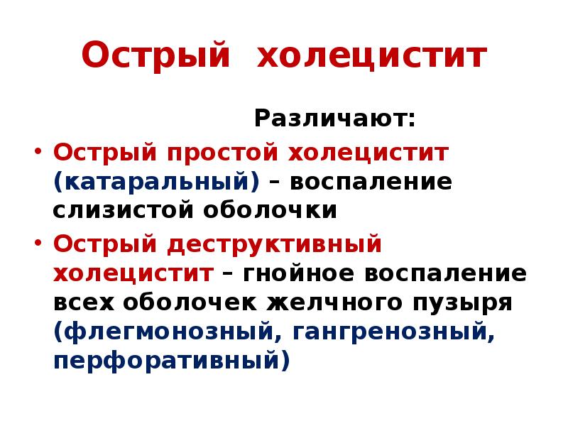 Острый холецистит симптомы