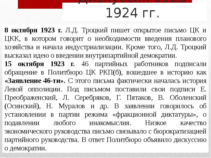 Итоги внутрипартийной борьбы в 1920 е