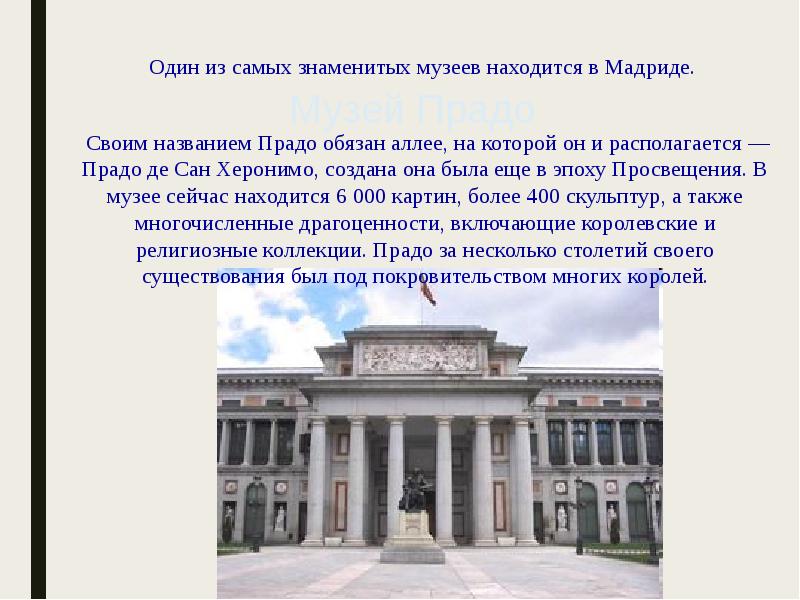 Как называется самый известный. Сообщение о знаменитом музее. Знаменитые музеи мира информация в картинках. Сообщение на самый известный музей России. Сообщение о популярном музее.