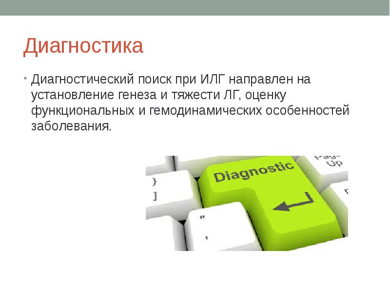 Карта поэтапного диагностического поиска