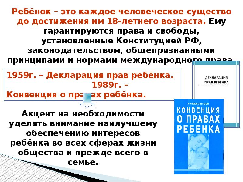 Презентация особенности правового статуса несовершеннолетних