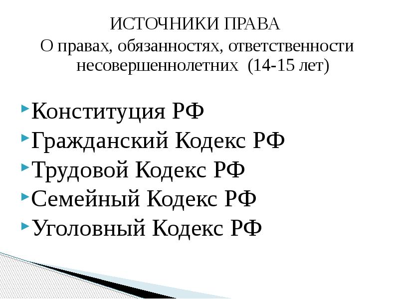 Правовой статус несовершеннолетних план