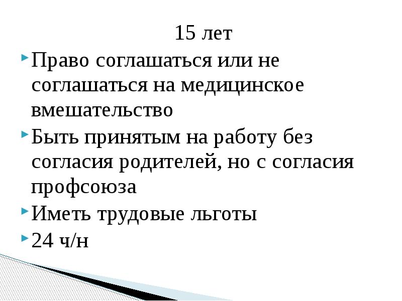 Права ребенка и их защита особенности правового статуса несовершеннолетних презентация огэ