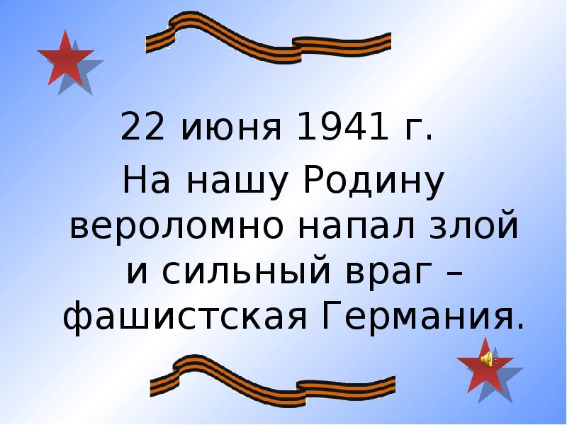 Проект по литературе 4 класс они защищали родину вывод