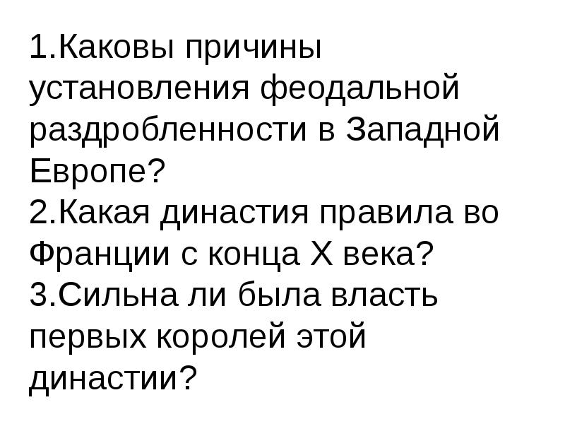 Феодальной раздробленности в западной европе. Феодальной раздробленности в западной европе. Феодальной раздробленности в западной европе. Причины феодальной раздробленности в европе. Феодальная раздробленность в средневековой европе.
