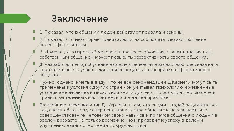 Сколько человек в выводе. Вывод для чего нужна общение. Человек и культура заключение. Вывод для чего нужно общение.