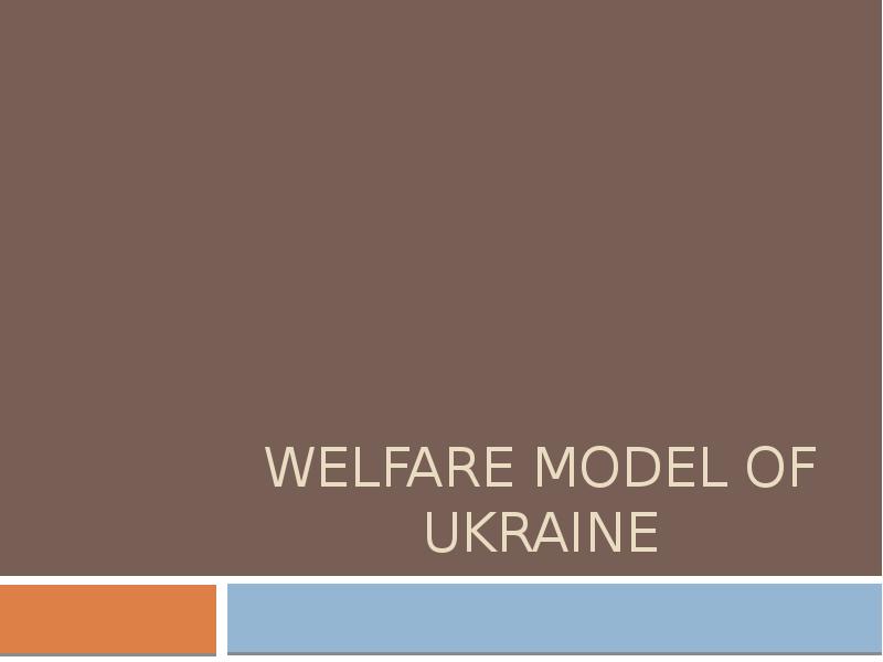 Welfare model of ukraine