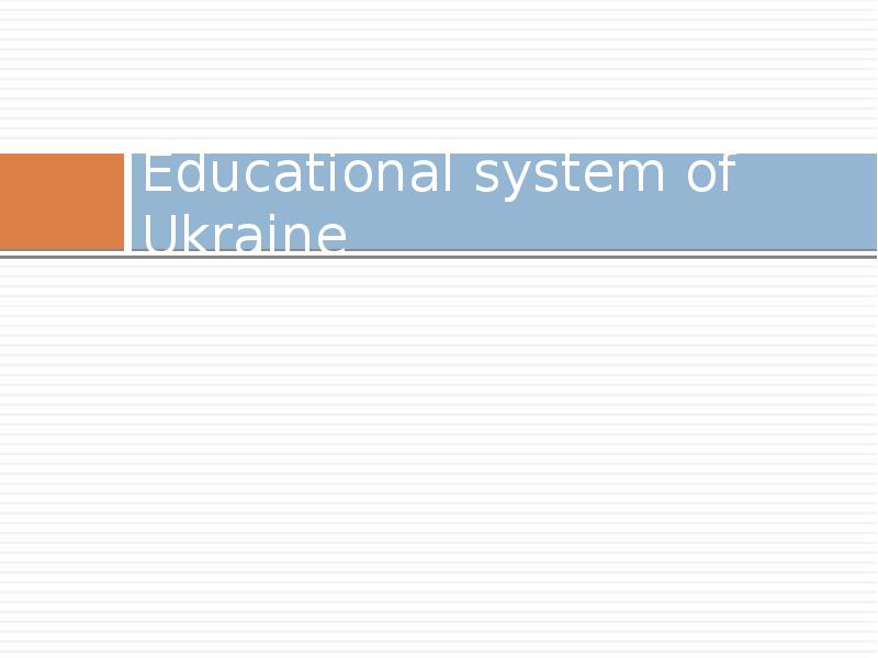 Educational system of Ukraine