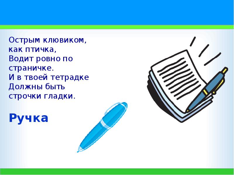 Презентация загадки про школьные принадлежности для дошкольников