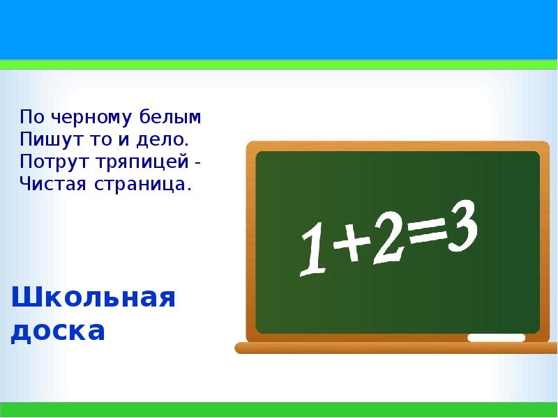 Загадки о школьных принадлежностях для дошкольников презентация