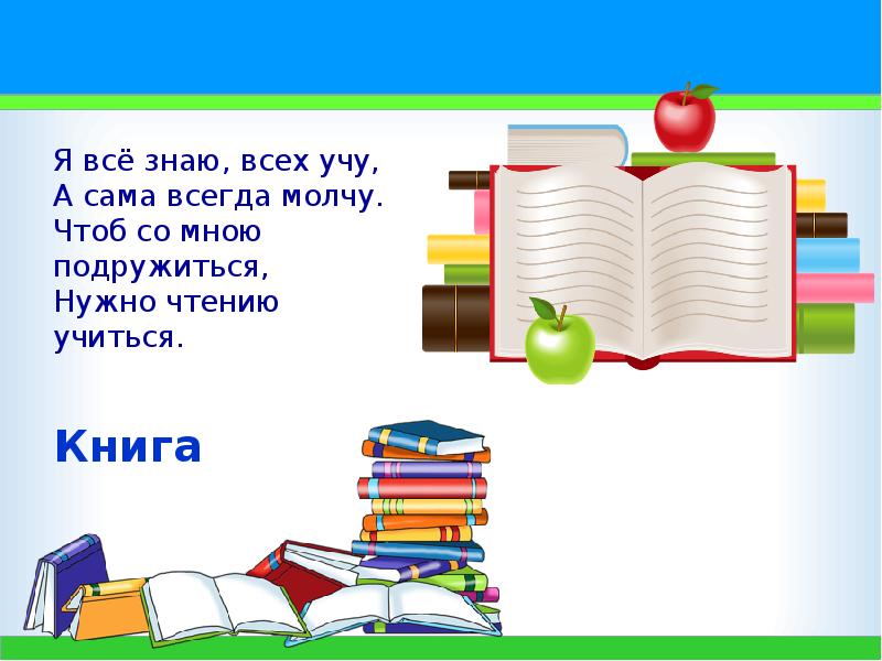 Загадки про школу для детей в картинках