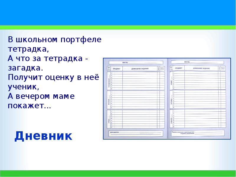 Презентация загадки о школе