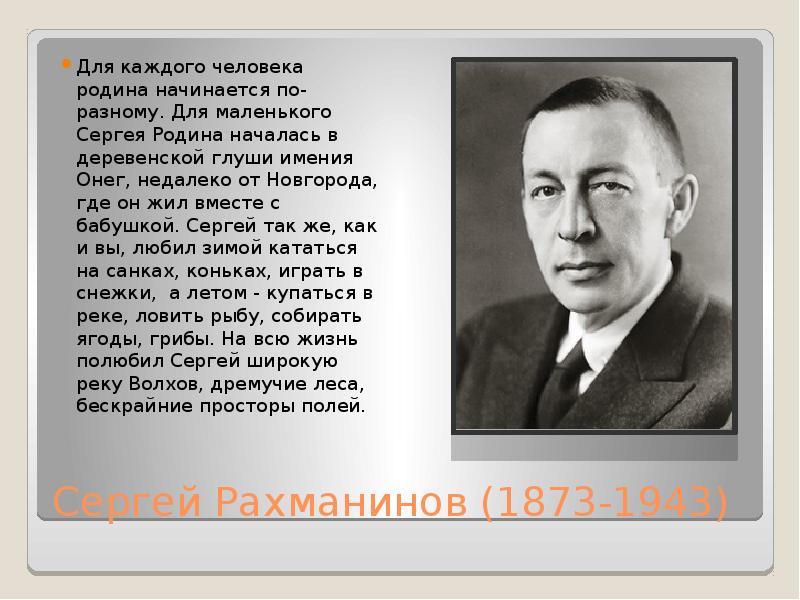 Прелюдия исповедь души революционный этюд урок музыки 4 класс презентация