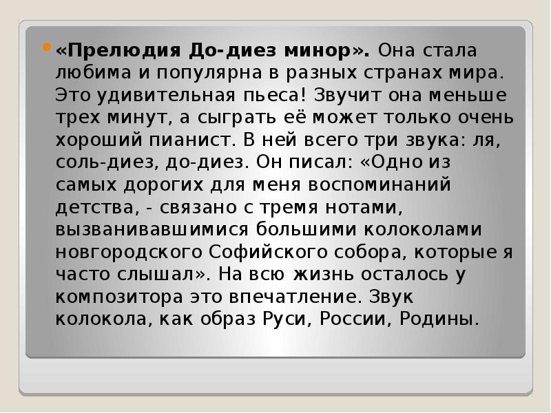 Исповедь души революционный этюд 4 класс музыка презентация