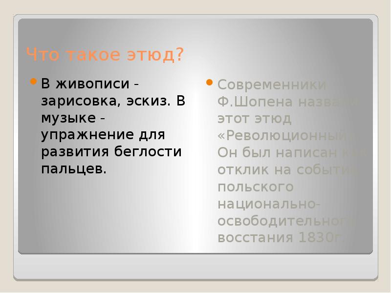 Прелюдия исповедь души революционный этюд урок музыки 4 класс конспект и презентация