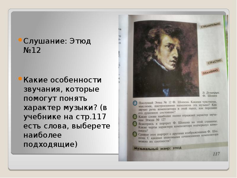 Прелюдия исповедь души революционный этюд урок музыки 4 класс презентация