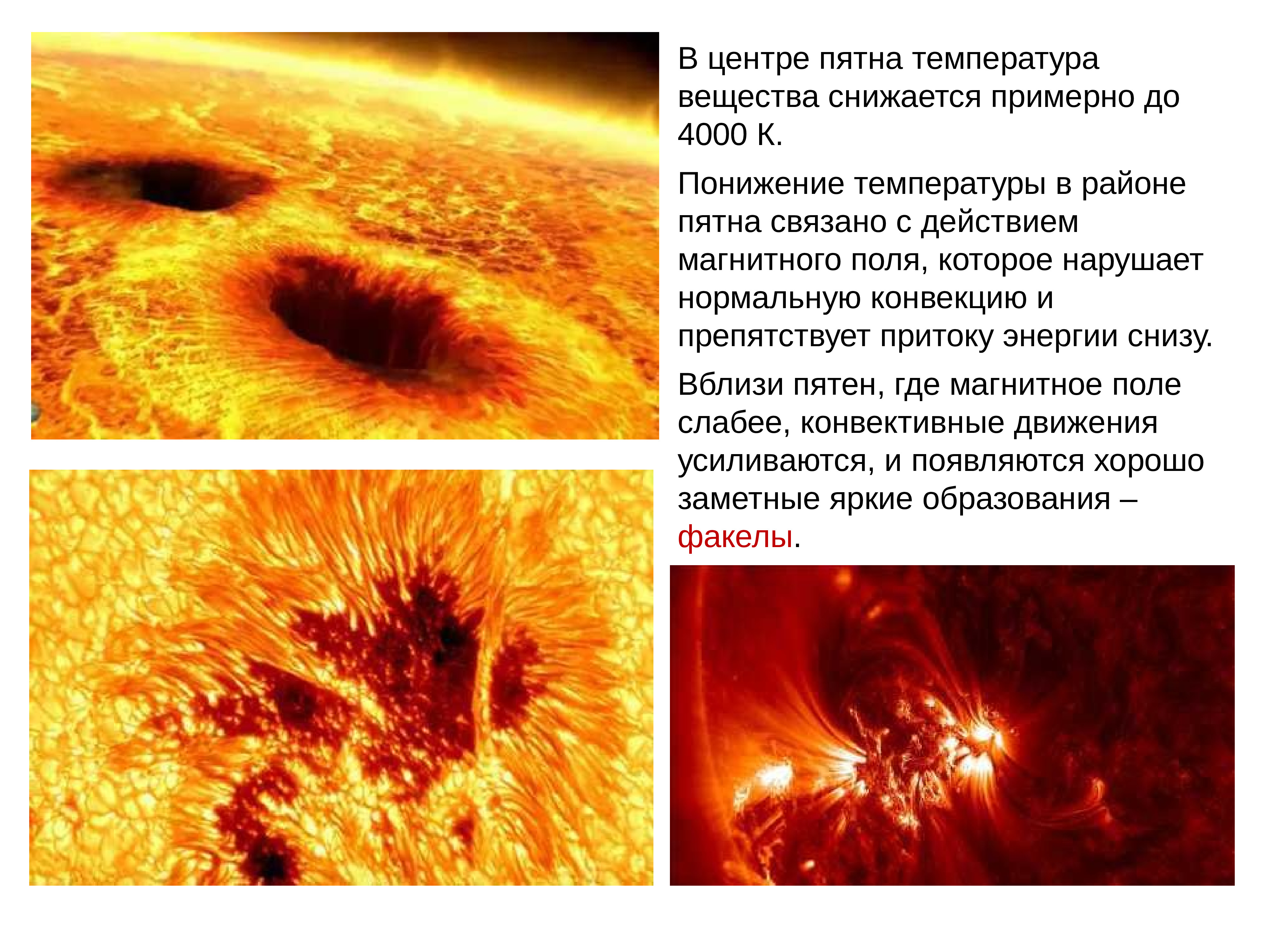 Мощные проявления солнечной активности. Солнечная активность презентация. Атмосфера солнца и Солнечная активность. Солнечные пятна Солнечная активность. Солнечные пятна презентация.