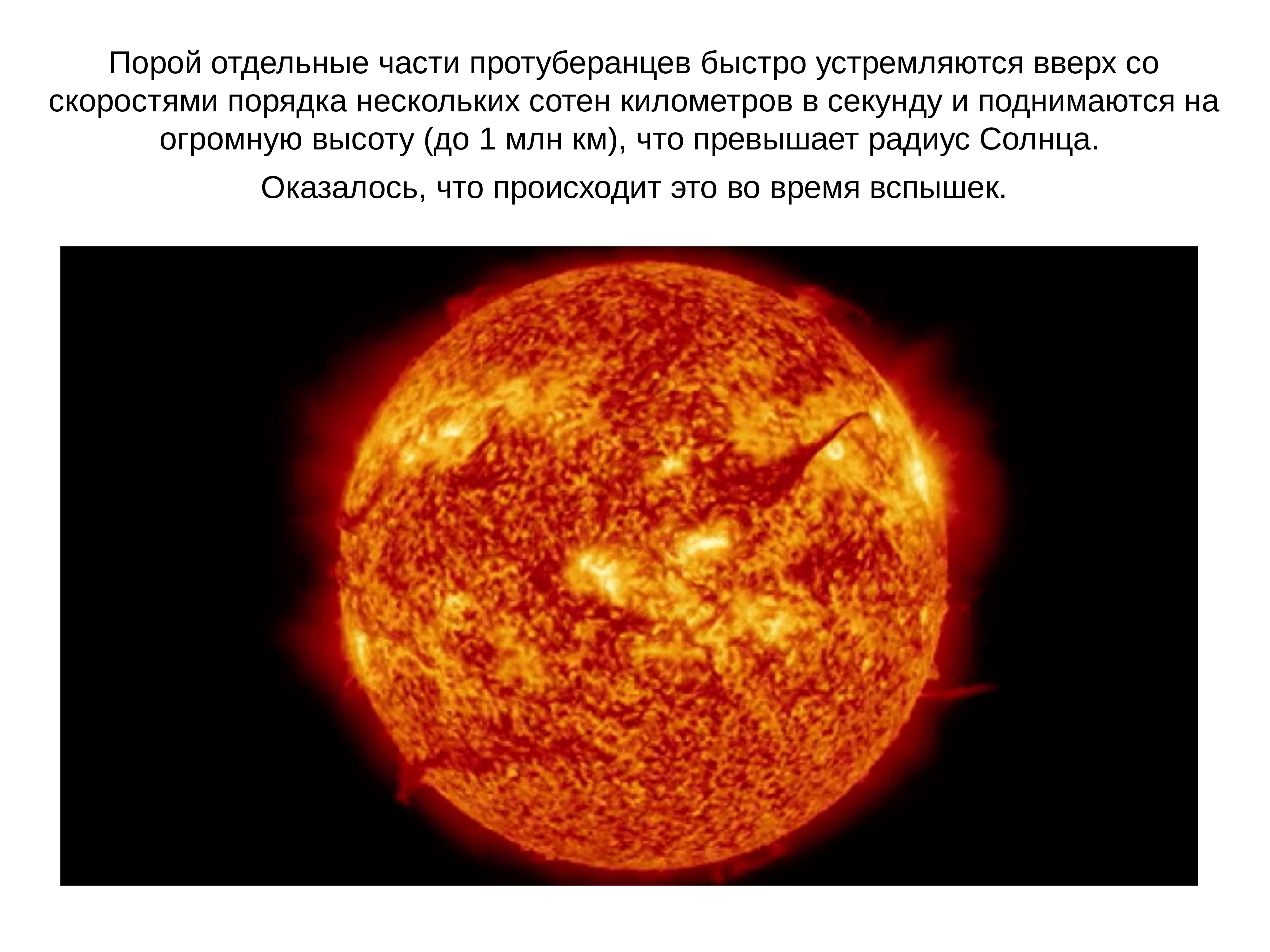 Презентация на тему солнце 10 класс астрономия