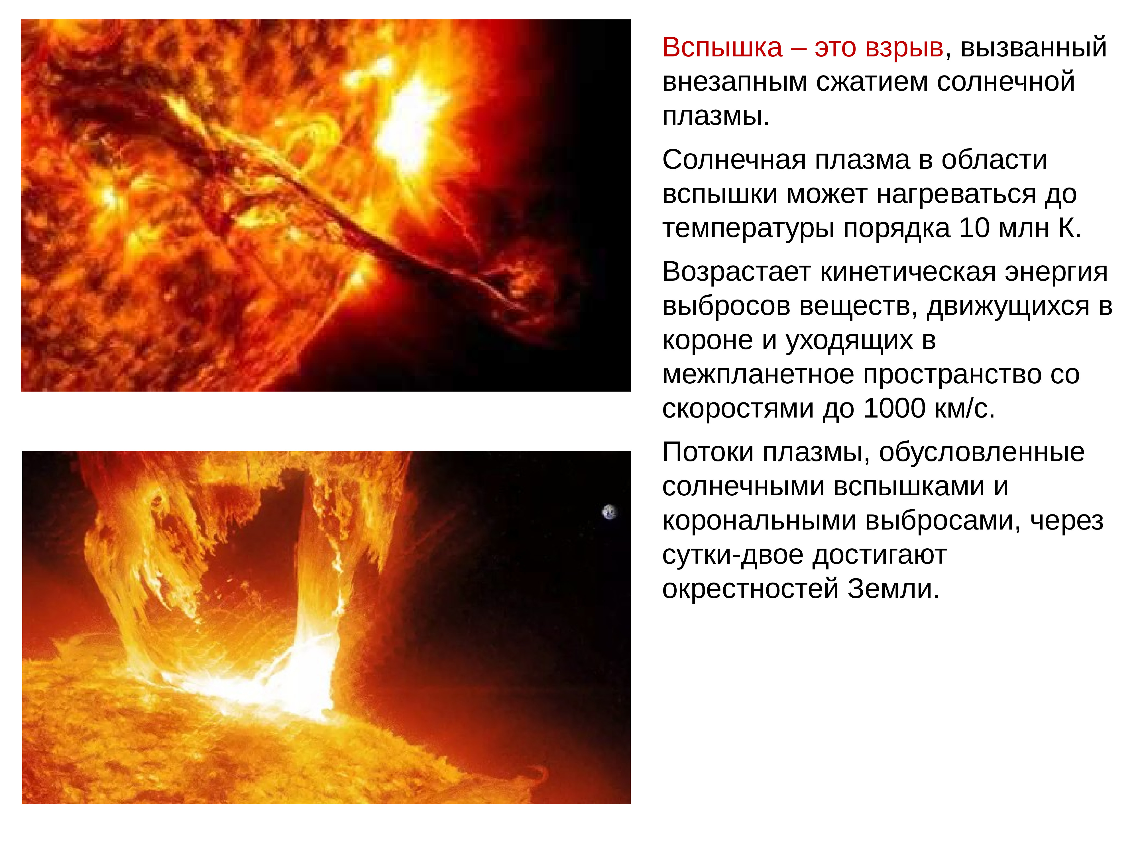 Мощные проявления солнечной активности. Плазма солнца. Вспышки солнечной активности. Солнечная активность солнца вспышки. Проявление солнечной активности вспышки.