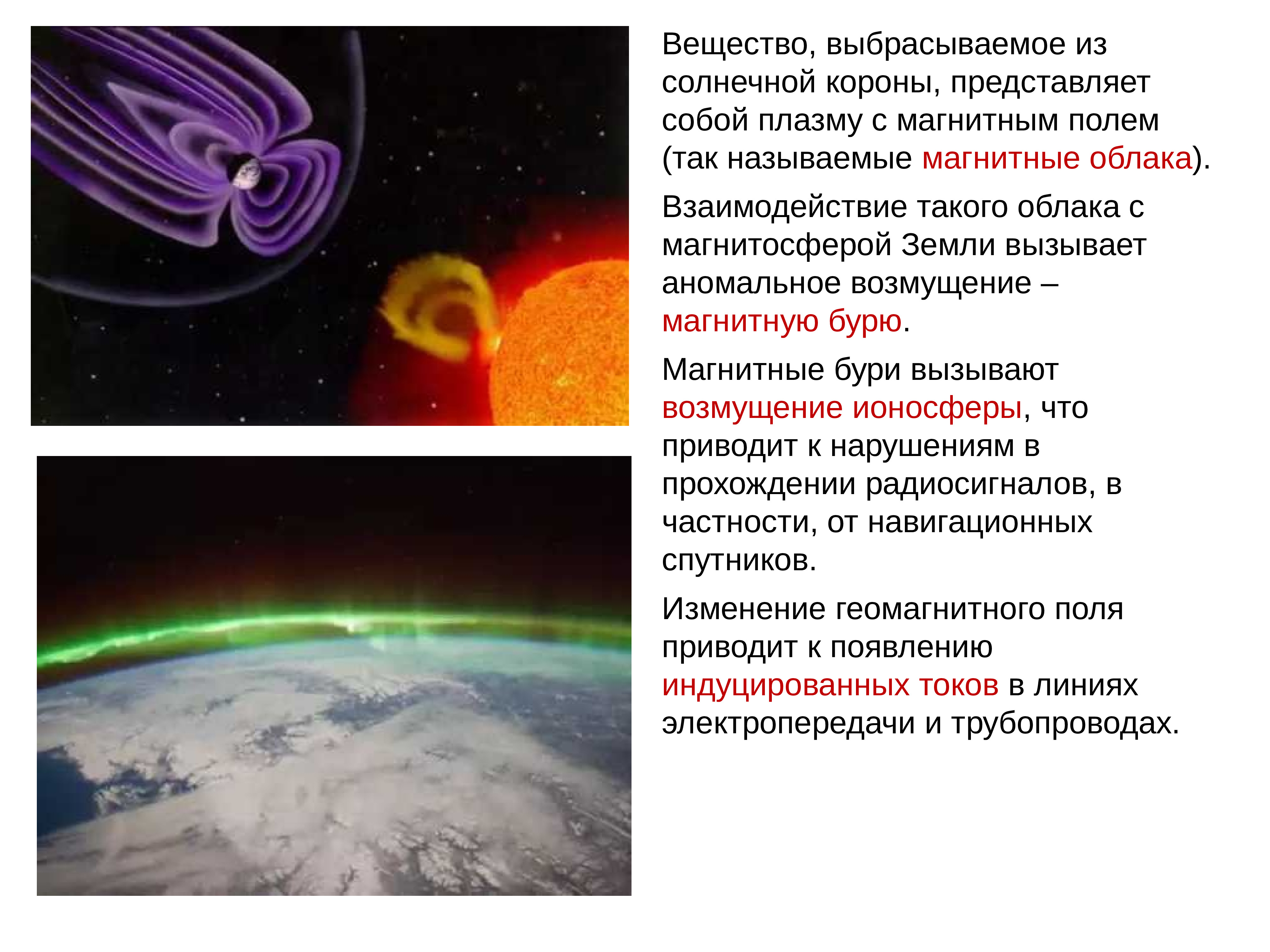 Презентация астрономия 11 класс солнечная активность