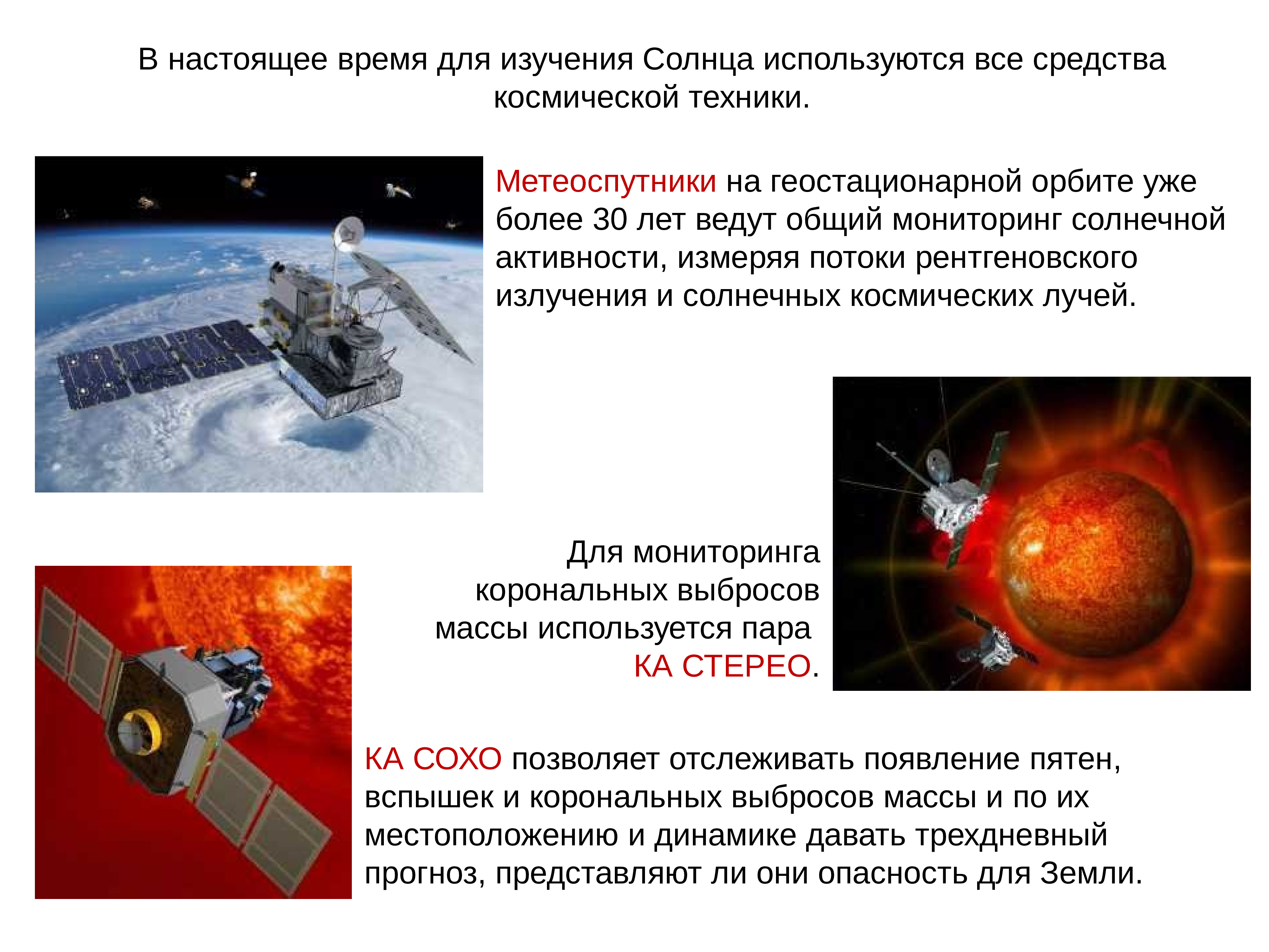 Определение температуры солнца на основе измерения солнечной постоянной презентация