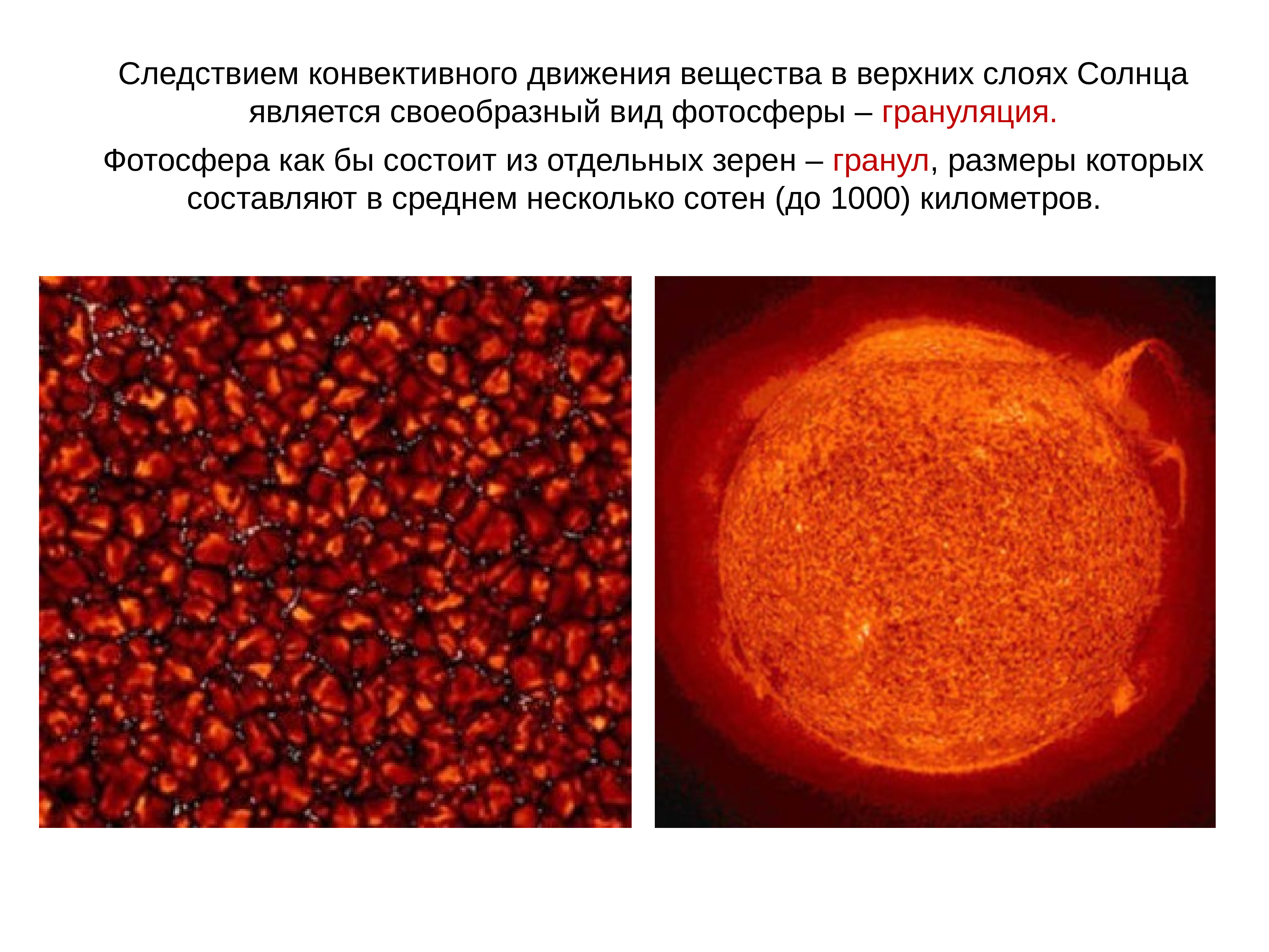 Вещества солнца. Грануляция в фотосфере. Грануляция в фотосфере солнца. Солнечная атмосфера грануляция. Фотосфера солнца гранулы.