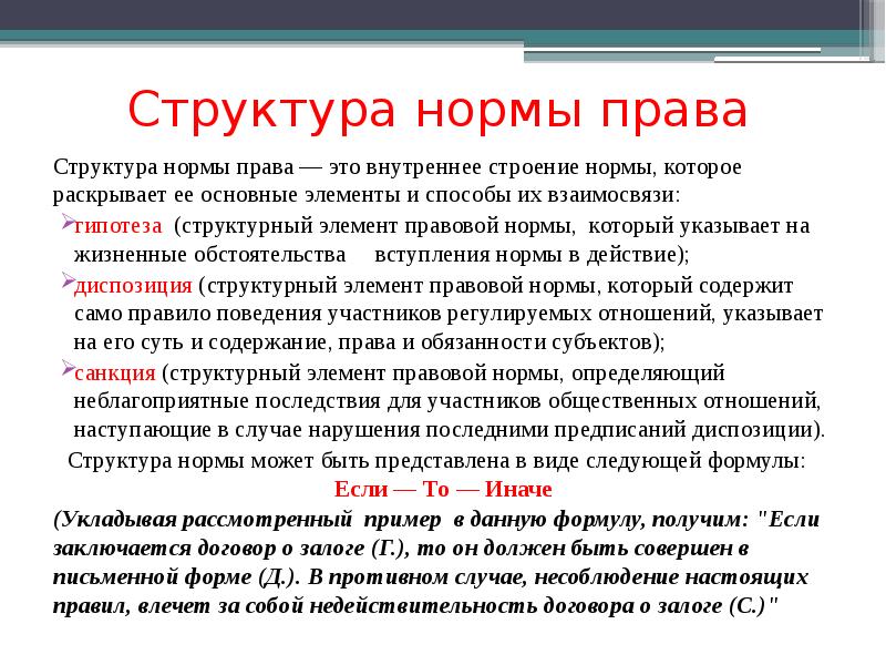 Находится в диспозиции. Структура правовой нормы примеры из Конституции РФ.