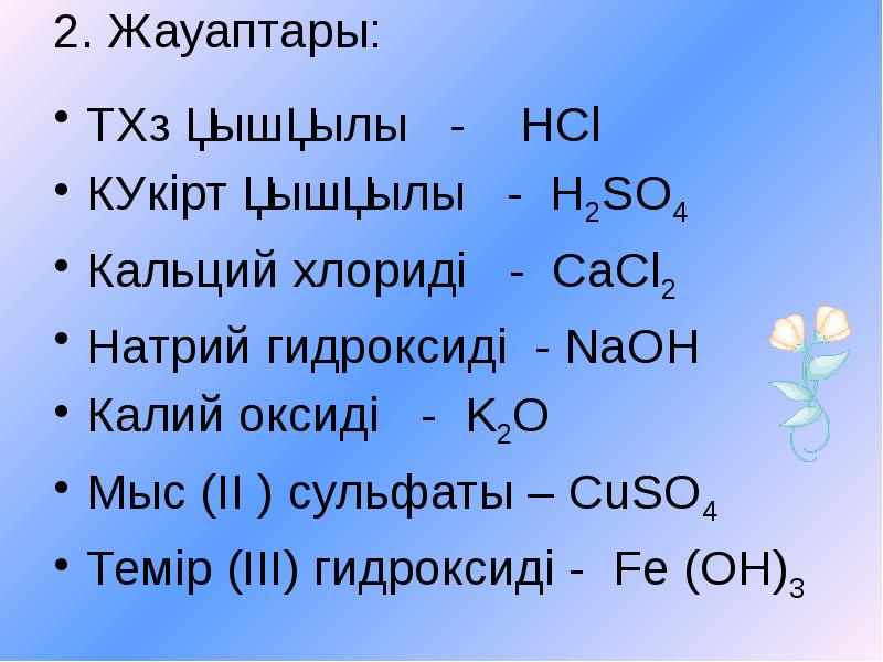 Назовите оксиды k2o