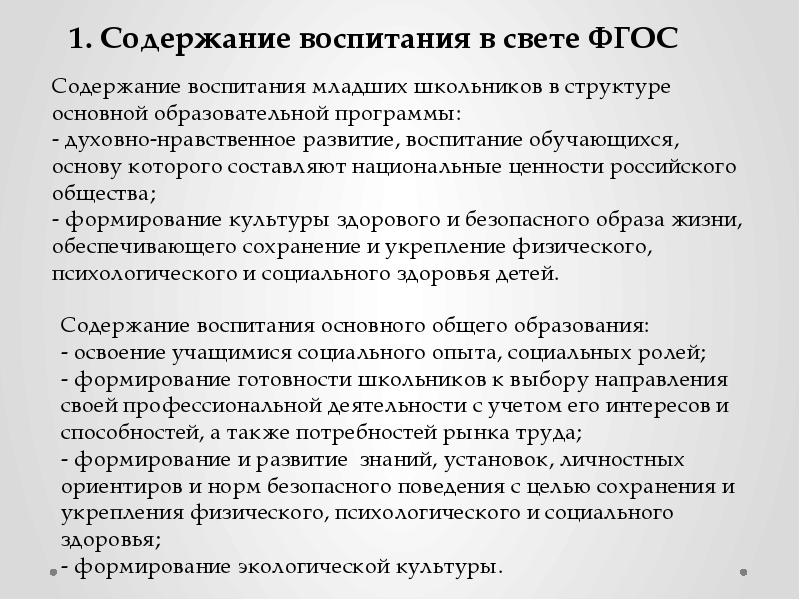 Содержание воспитания образования. Основные подходы к содержанию воспитания. Содержание воспитания младших школьников. Компендиум содержание воспитания. Вод воспитания по содержанию.