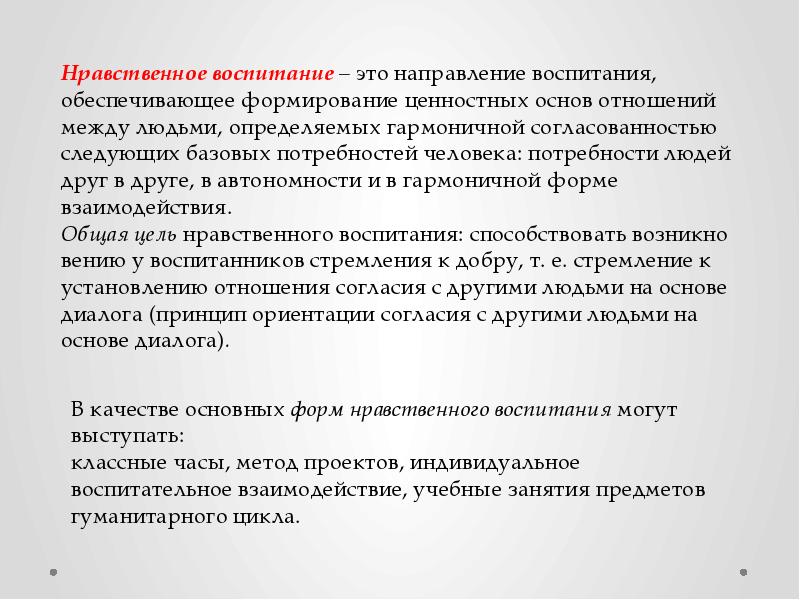 Физическое самовоспитание в здоровом образе жизни. Общечеловеческое воспитание это в педагогике. Воспитание – это деятельность, направленная на:. Трудовое и политехническое воспитание это. Формы политехнического воспитания.