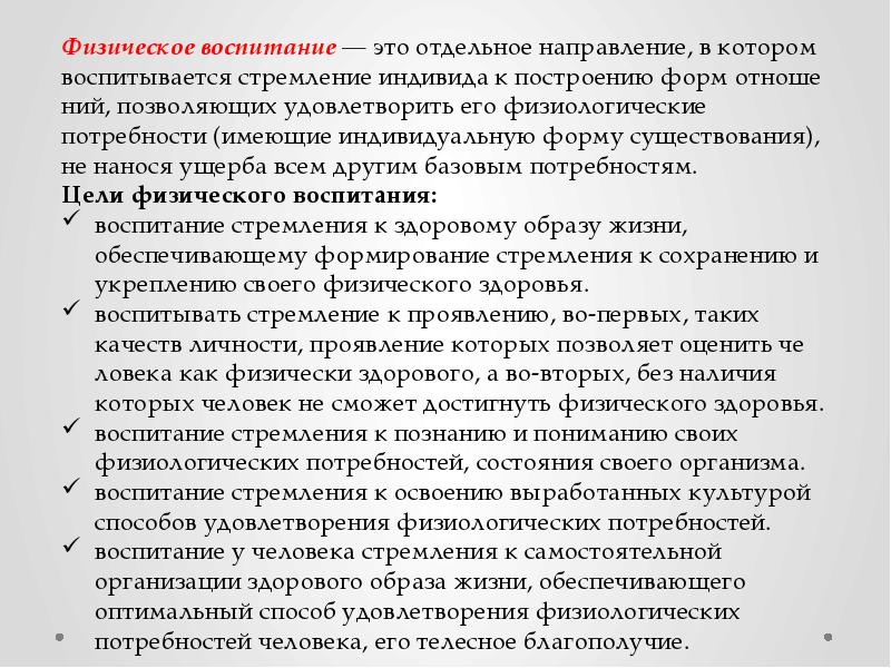 Содержание воспитания ребенка. Физиологическое воспитание. группы физиологического воспитания.