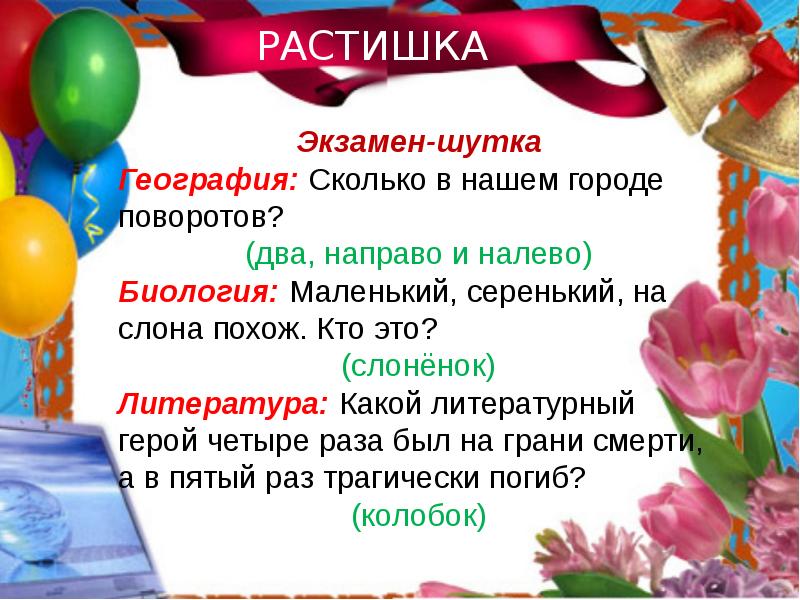 Презентация к классному часу последний звонок 9 класс