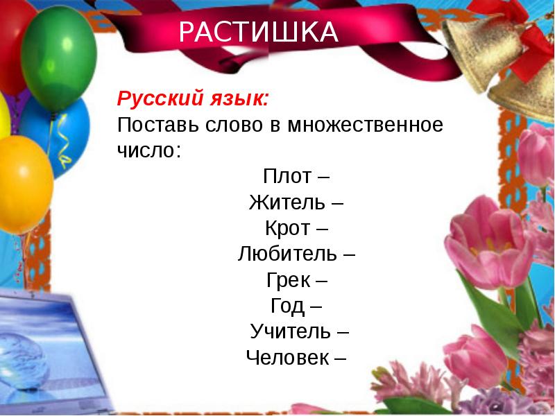 Презентация классного руководителя на последний звонок 9 класс