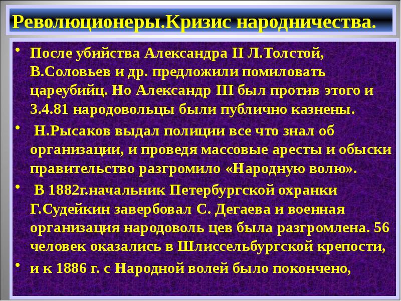 После убийства александра 2 проект конституции был